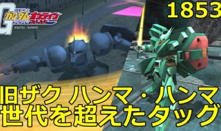 ガンダムオンライン ストイックにfps ページ 73