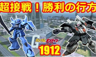 ガンダムオンライン ストイックにfps ページ 64